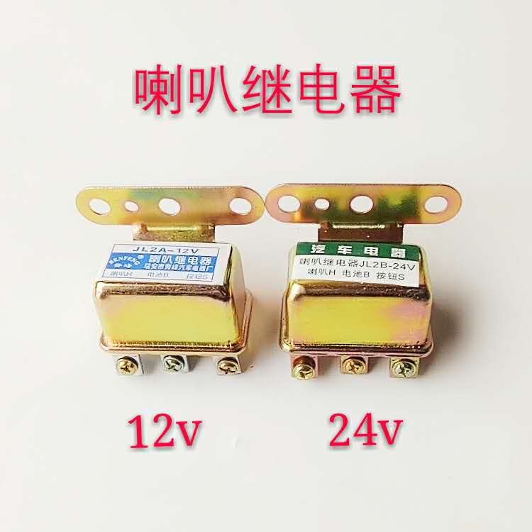 汽车喇叭继电器起动通用