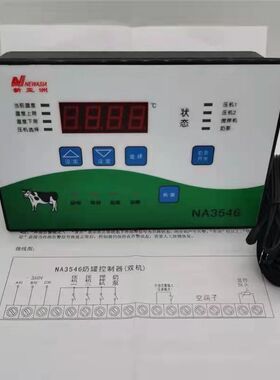新亚洲温控器奶罐温控器NA3546NA1630冷库控制仪奶泵温度控制开关