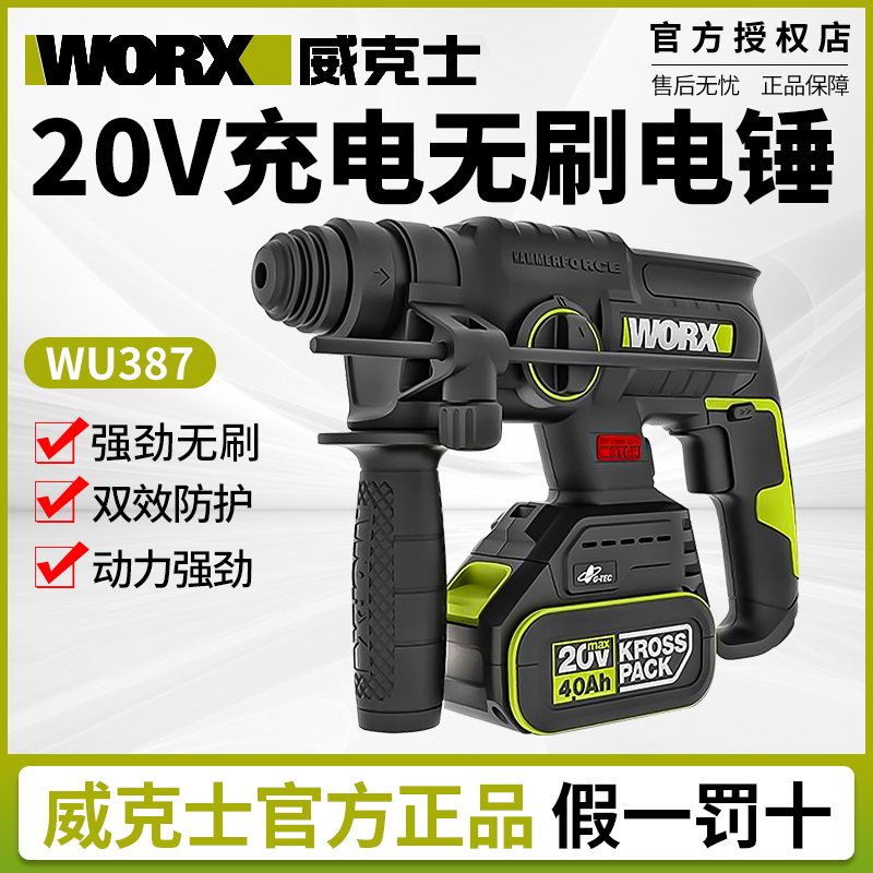 威克士无刷锂电电锤WU387混凝土锂电冲击钻电钻无线充电电镐三用