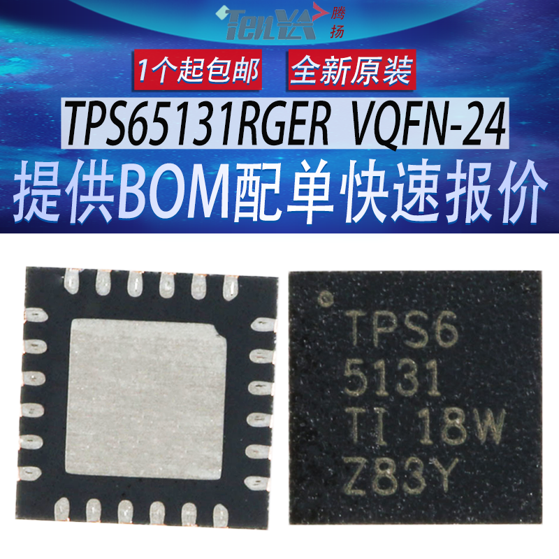 全新TPS65131RGER德州仪器ADJ开关稳压器TI正负极输出芯片VQFN-24