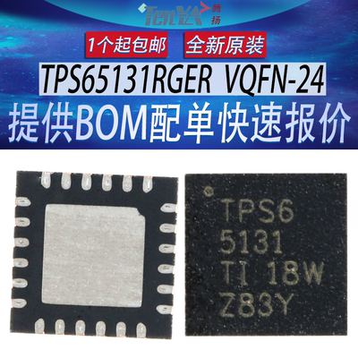 全新TPS65131RGER德州仪器ADJ开关稳压器TI正负极输出芯片VQFN-24