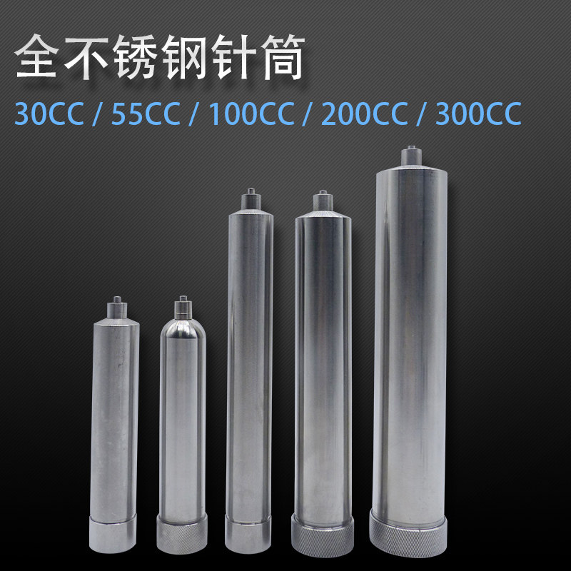 美式不锈钢点胶针筒耐高温加热筒胶筒30/55/100/200/300/500CC