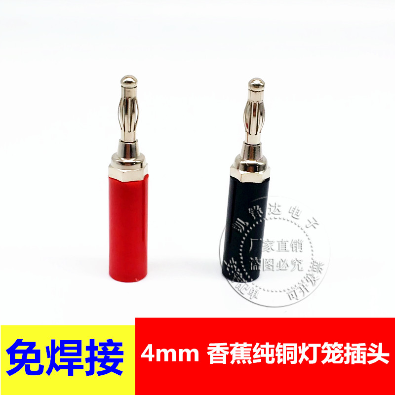纯铜灯笼4mm香蕉插头 音箱线接头 喇叭线接头4毫米香蕉头免焊式