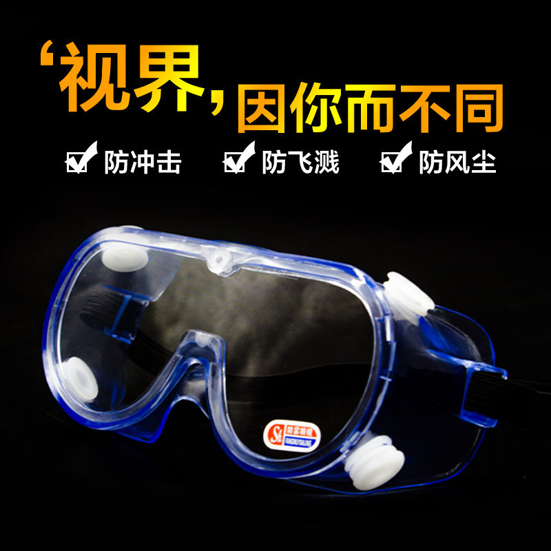 防飞沫防风防冲击眼镜透明护目镜防尘风沙液体飞溅安全防护骑行,橡塑材料及制品,塑料薄膜/塑料布,淘宝优惠券,粉丝福利购,淘宝优惠卷