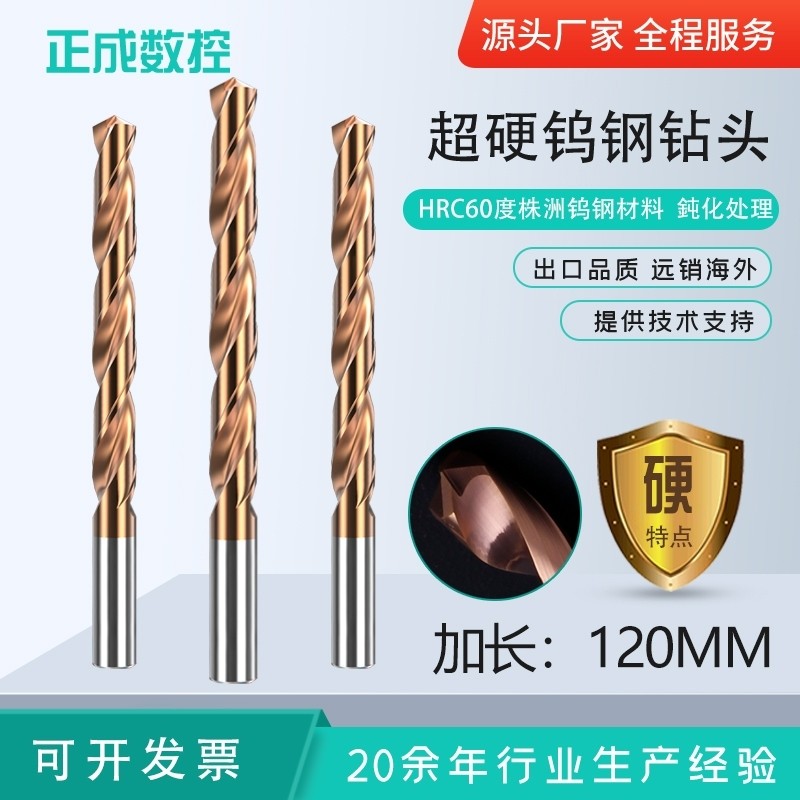 正成加长硬质合金钻头超硬乌钢麻花钻打孔45号钢铸铁整体钨钢钻头,机械设备,矿山专用设备,淘宝优惠券,粉丝福利购,淘宝优惠卷