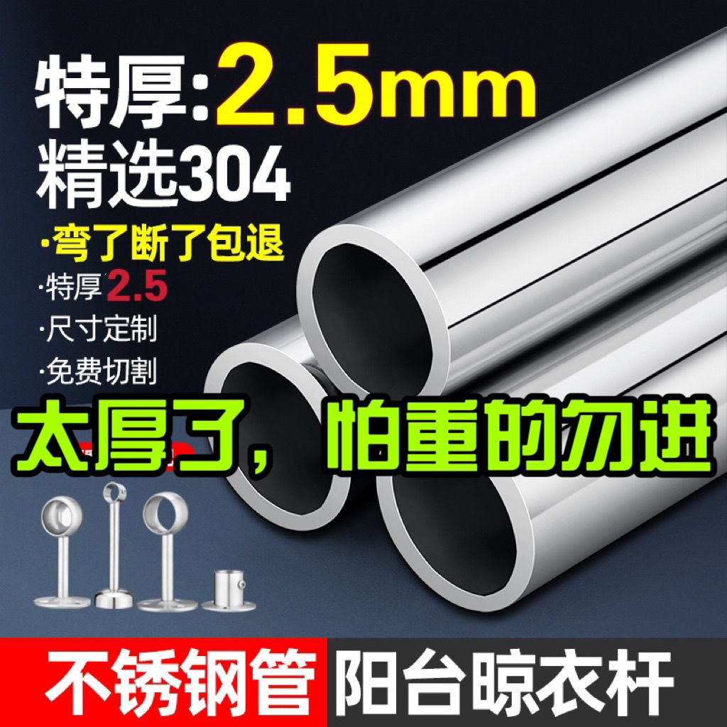 304不锈钢圆管特足厚2mm窗帘杆晾衣杆浴帘杆衣柜挂衣杆阳台衣架杆