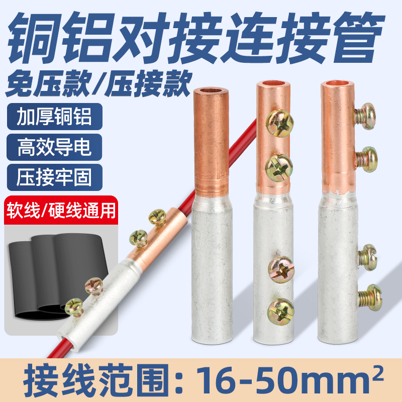 铜铝接头过渡连接器接线夹快速接线端子DT/DTL/GT/GTL/DL免压神器