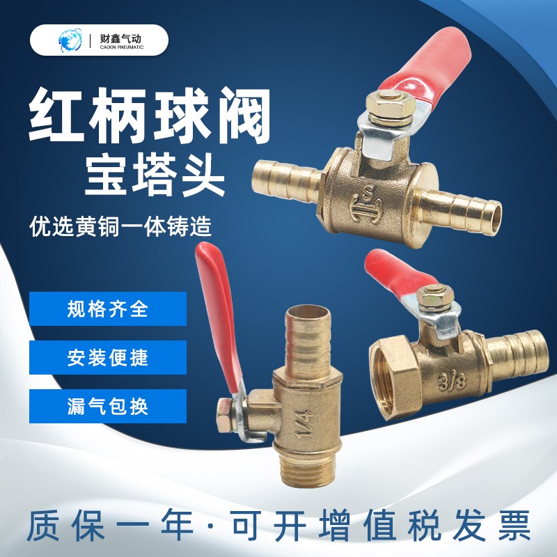 全铜红柄小球阀插管外丝