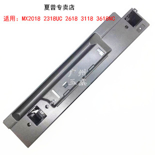 MX2318 3128 2618 3618NC 2018UC输稿器盖板支撑架底座 3118 夏普