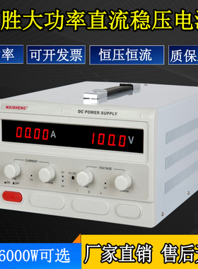 MAISHENG迈胜MP10050D可调直流稳压电源0-100V0-50A 5000W大功率