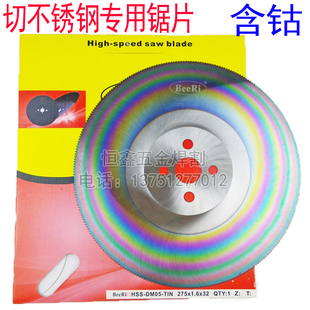 2.0 BeeRi高速钢切割机圆锯片M42含钴切不锈钢专用锯片300 1.6