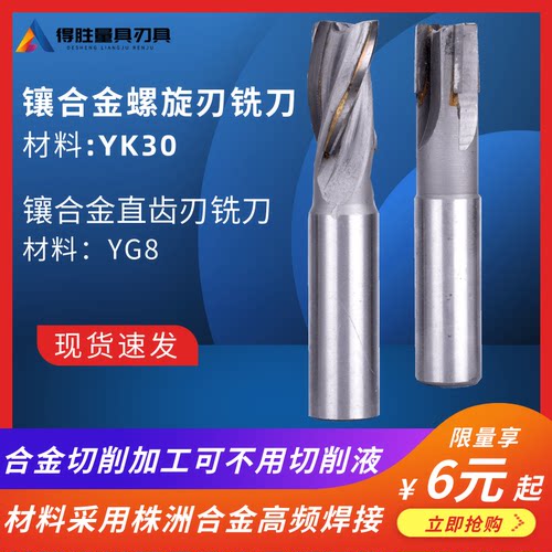 K30YG8镶硬质合金钨钢直柄螺旋立铣刀合金螺旋镶合金直齿铣刀6-30