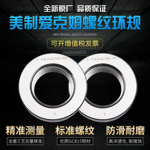 美标梯形螺纹环规1 1/4-4-5-6-8 ACME/STUB ACME 2G