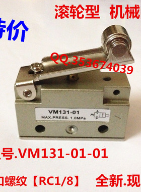 高品质 机械阀  VM131-01-01  滚轮型 机械阀