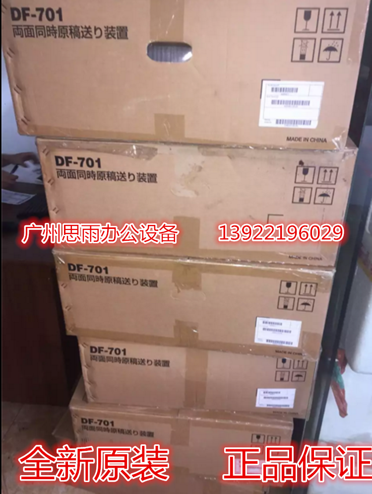 全新 美能达C284 C364E C454E C454 c454e c554e DF-701 输稿器