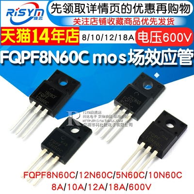 FQPF8N60C 12N60C/5N60C/10N60C mos场效应管 8/10/12/18A  600V