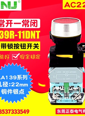 ANU安纽 按钮开关 LA139R-11DNT 带灯LA38-11D 自锁 22mm一开一闭