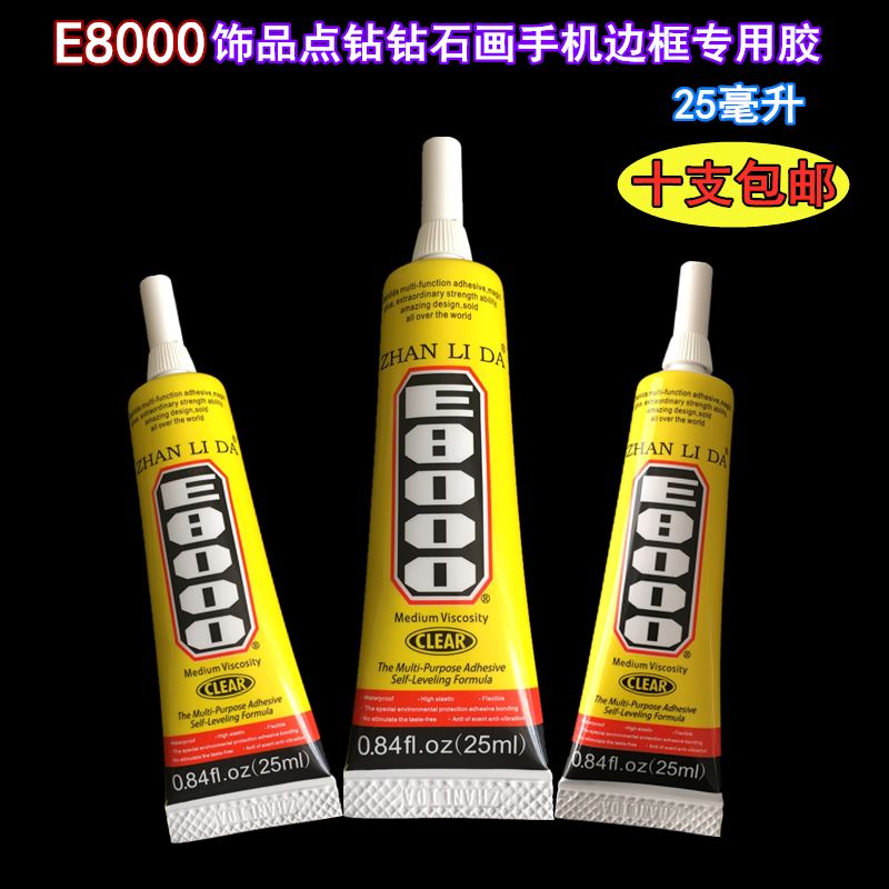 e8000万能胶水 衣服鞋子贴钻钻石绣钻石画墙贴3D立体强力胶饰品gs