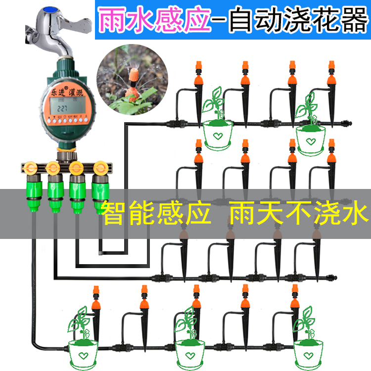雨水感应浇菜花自动定时