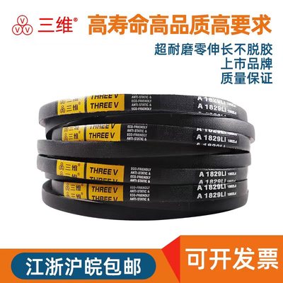 三维三角皮带橡胶A620 A640 A670 A680 A700 A720 A730 A770 A780