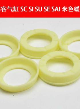 亚德客SE/SI/SU/SC32/40/50/63/80/100气缸缓冲盖子白色缓冲垫圈