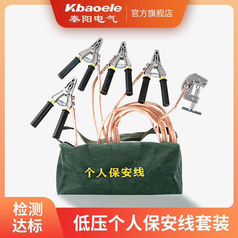 个人保安线0.4kv低压携带型短路接地线380v电工电力接地线夹线钳