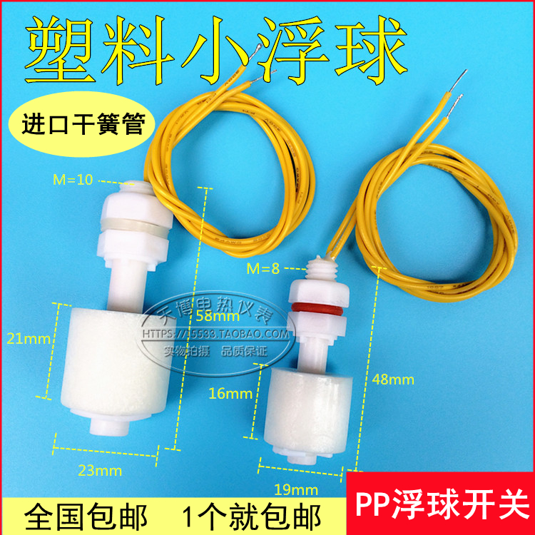 塑料干簧管浮球开关液位