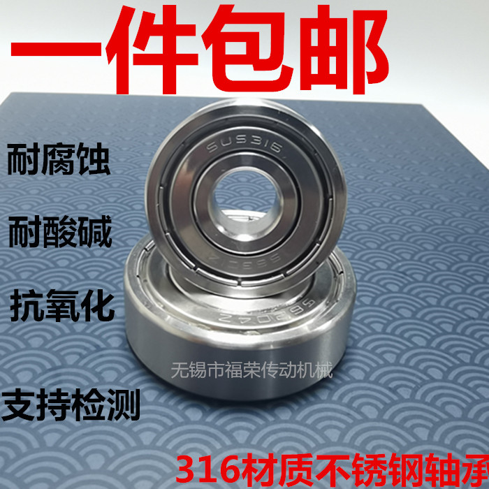 316材质不锈钢轴承S6300 S6301 S6302 S6303 S6304 S6305 S6306ZZ