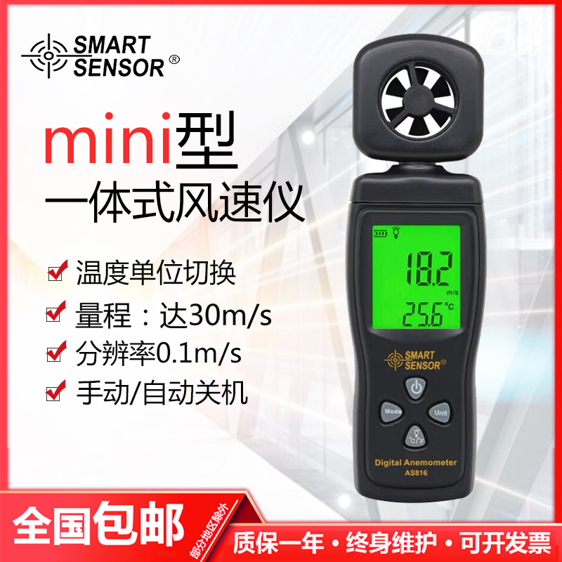 希玛精密型风速仪AS816风速计风量仪风速测量仪风力检测风速测量