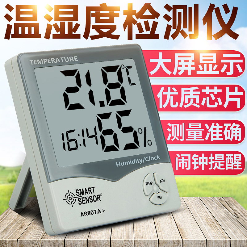 希玛温湿度计家用室内电