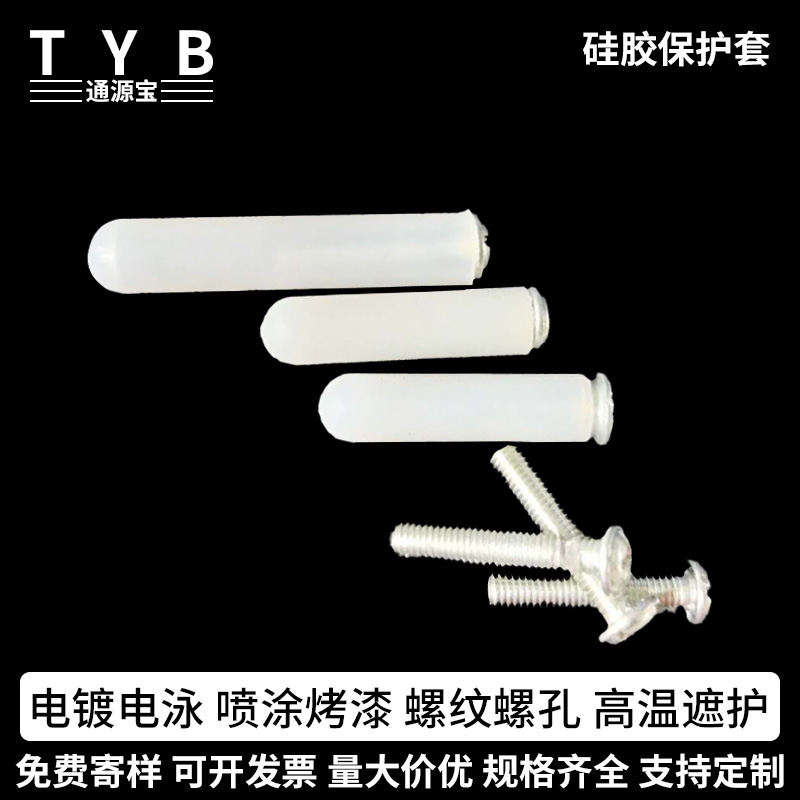 M2-M30耐高温硅胶套电镀喷涂氧化保护套工厂直销耐腐蚀硅橡胶套