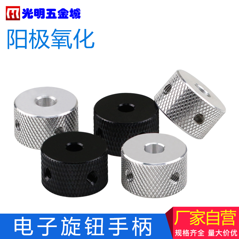 铝合金微调手把电机旋钮