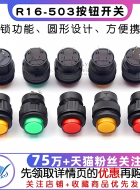 R16-503按键按钮开关 带灯点动复位自锁开关圆型红绿色4脚2脚16MM