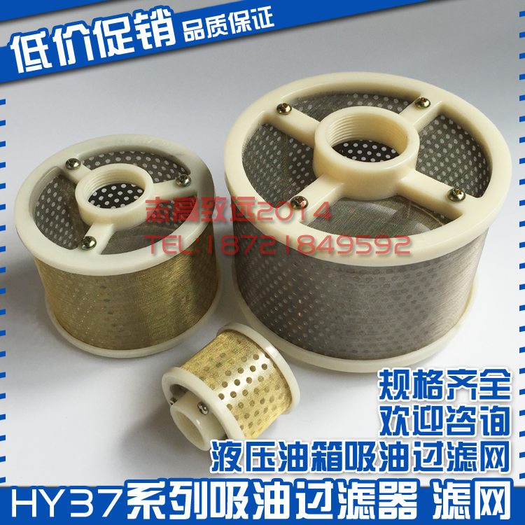 液压油吸油过滤器 过滤网 滤芯HY37-12 HY37-25 HY37-50 HY37-100