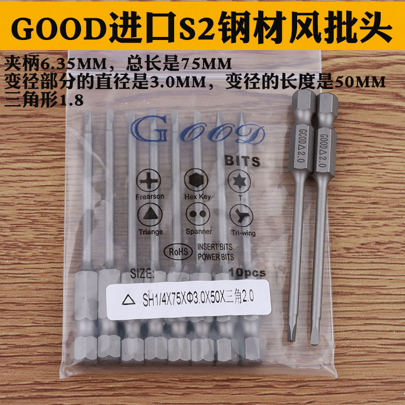 三角形批咀电动螺丝刀头