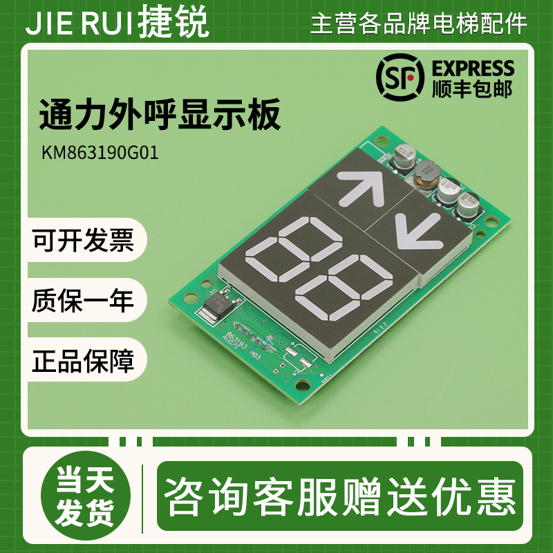 通力外呼显示板适用巨人