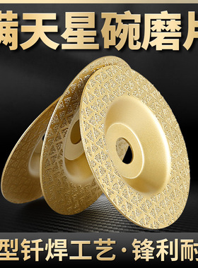 钎焊金刚石满天星碗磨片大理石英石材陶瓷砖倒角修边角磨机打磨盘