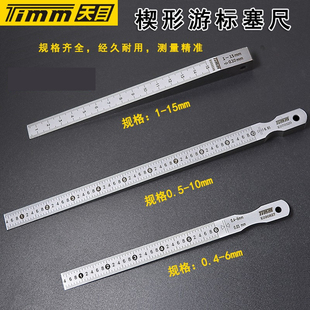 天目楔形游标塞尺0.4-6/0.5-10/1-15mm斜度缝隙平整度检测规间隙