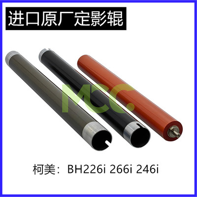 柯美BH226i 定影上辊 246i 266i 306i 7221i 7223i 7228i定影下辊