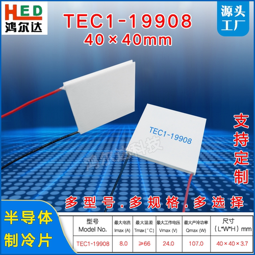 厂家半导体致冷片医疗设