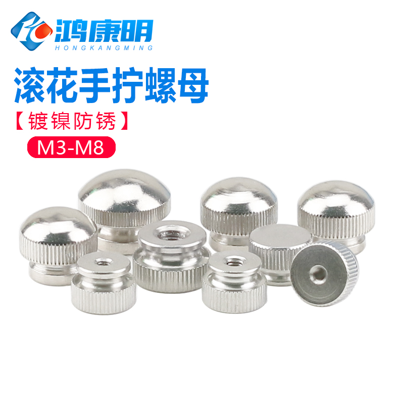 高头滚花手拧螺母平调节