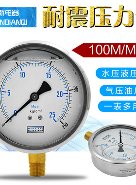 多功能立式压力表100mm气压油压表5 10kg 15 25 35 50 70kg LA4“