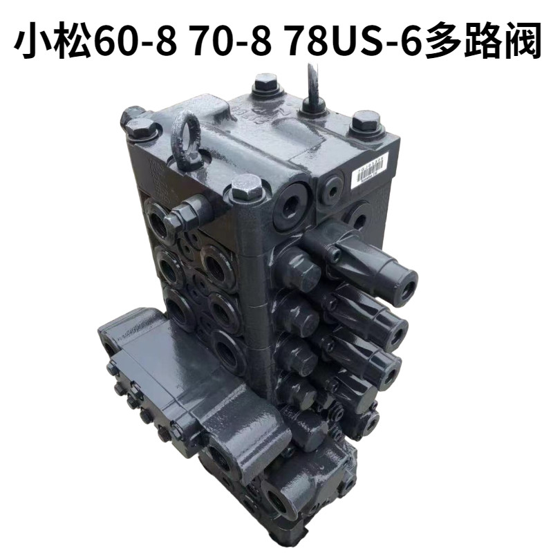 挖掘机小松PC60-8 70-8 78US-6多路阀总成 分配阀 主控制器配件