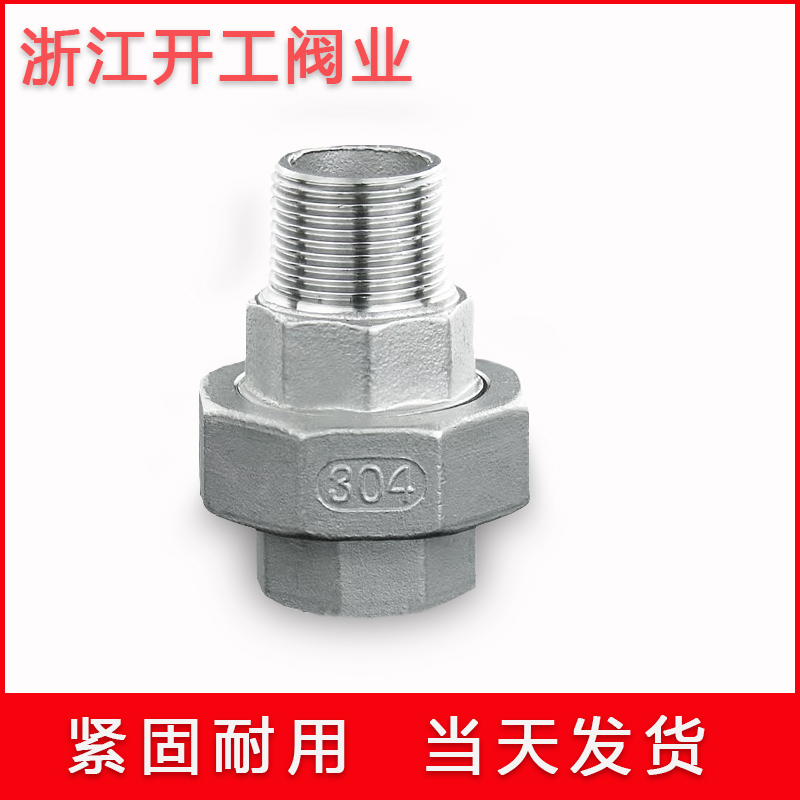 不锈钢内外丝双活接头平