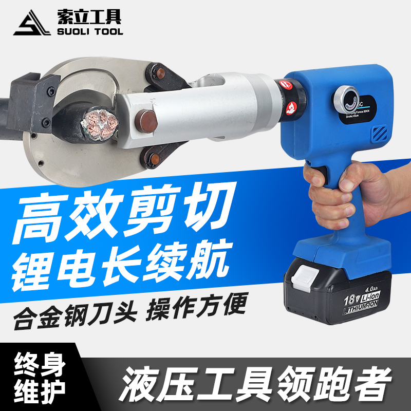 锂电液压线缆剪便携式小