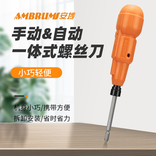 安埗手动电动手自一体螺丝刀无线充电式迷你家用小型电起子H6020
