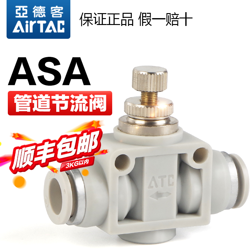 亚德客气动气管快速接头单向节流阀ASA 4 6 8 10流量调节阀调速阀