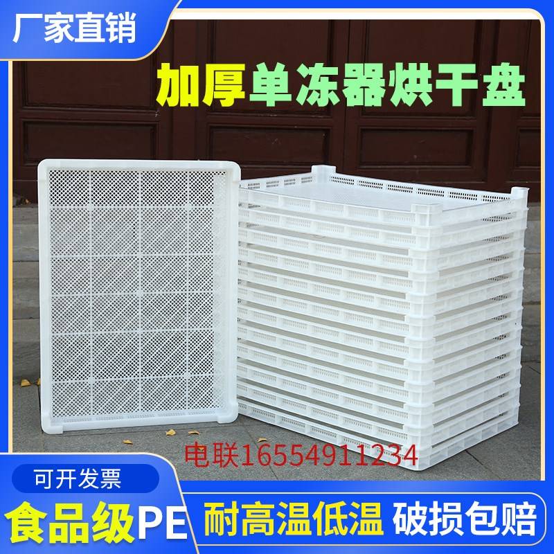 单冻器塑料冷筐晾晒海参