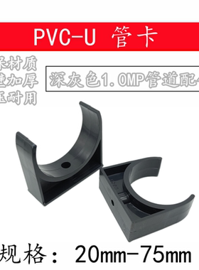 水管型夹塑料深灰色低脚