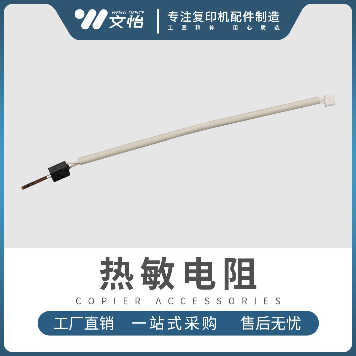 适用理光MPC3000 C3300 C5502 C5000 3501 4501 5501热敏电阻原装